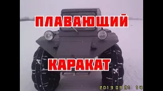 Самодельный плавающий Каракат для рыбалки