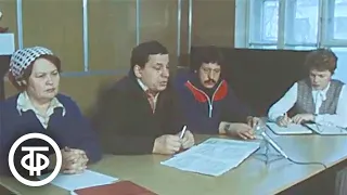 Товарищеский суд. Московские новости. Эфир 11 октября 1986
