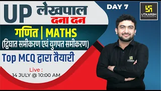 UP Lekhpal Exam 2022 | Maths (द्विघात एवं युगपत समीकरण) #7 | Revision Class| Impt. MCQ| Mahendra Sir