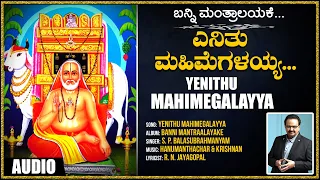 Sri Raghavendra Devotional Songs | Yenithu Mahimegalayya | S.P. B | Kannada Devotional Songs