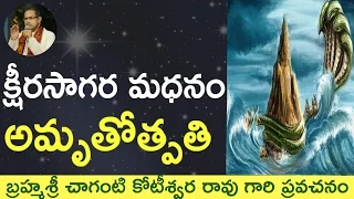 Kshiragara Madhanam Amrtham Full Video By Sri Chaganti Koteswava Rao Garu