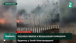 😱😭ТРАГІЧНІ НАСЛІДКИ: росіяни скинули вибухівку з безпілотника на Сумщини