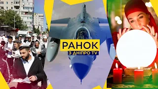 F-16 для України / Рош га-Шана в Умані / ТАРО - замість реальності