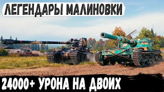 Как два Уникума сделали 24000+ урона на двоих! Короли Малиновки Manticore и Grille 15 в wot