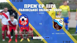 LIVE | СКК "Демня/Фенікс" Демня/Підмонастир - ФК Миколаїв (Прем'єр ліга. 7 тур)