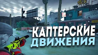 КАПТЕРСКИЕ ДВИЖЕНИЯ в GTA 5 RP / MAJESTIC RP / UZI FAMQ