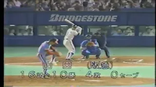 懐かし動画　1985年オールスターゲーム第1戦② 先発山田久志投手、江川卓投手。落合選手見事な流し打ち。