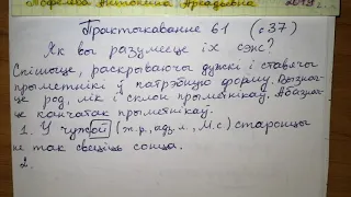 Пр 61 с 37 Бел мова 5 клас 1 часть Валочка гдз 2019 прыказкi, прыметнiкi