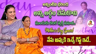 ప్రియమైన అమ్మతో.. | Exclusive interview with Konda Surekha | Mother's Day Special | Vanitha TV