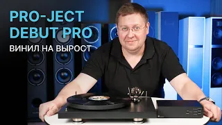 Самый массовый винил: проигрыватель Pro-Ject Debut Pro