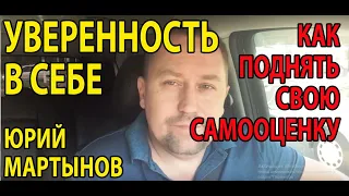 Социофобия как избавиться и в чем важный секрет | Уверенность в себе как повысить самооценку