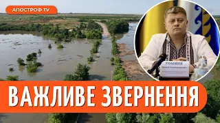 ТЕРМІНОВО! Звернення до усіх з Херсонщини - важливо про підрив Каховської ГЕС та затоплення