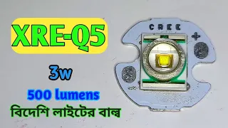 XRE-Q5 led chip. Powerful cree led chip for powerful torch.