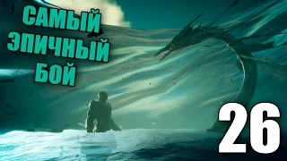 Final Fantasy XV Прохождение на русском #26 Левиафан - САМАЯ ЭПИЧНАЯ БИТВА В ИСТОРИИ ИГР
