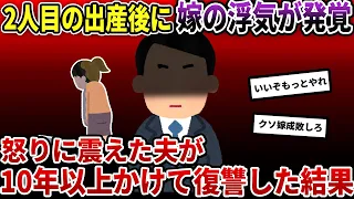 出産後、嫁の浮気が発覚。１０年以上かけた夫の復讐が始まる…【2ch修羅場スレ/ゆっくり解説】