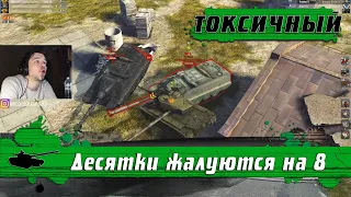 WoT Blitz -MAD GAMES стонет от этого танка ●Суперпершинг против ДЕСЯТОК -World of Tanks Blitz (WoTB)