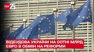 ЄС має план повоєнного відновлення України на сотні мільярдів євро в обмін на реформи