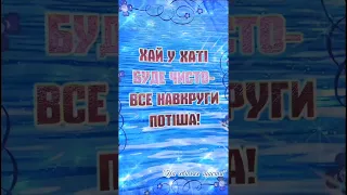 З Чистим Четвергом! Вітаю з Чистим Четвергом! 2 травня Чистий четвер. Вітання з чистим четвергом.