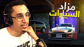 محاكي الشريطي #2 | المشاركة بالمزاد واحتراف التفحيط | Car For Sale Simulator