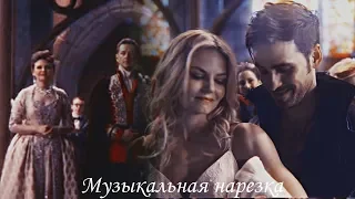 Once Upon a Time || Музыкальная нарезка