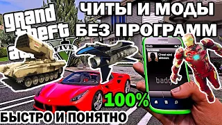 Как Скачать и Установить Читы и Моды в GTA 5 БЕЗ ПРОГРАММ