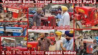 ਏਨੇ ਸਸਤੇ ਰੇਟ Talwandi Sabo Tractor Mandi  टरैकटर मंडी तलवंडी साबो Agricultural Tractor Farming