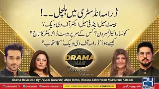 Which Writer Is Number One? | How Was "Drama of Week" Selected? | Kya Drama Hai | 18 Dec 2022