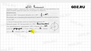 № 145 - Геометрия 8 класс Мерзляк рабочая тетрадь