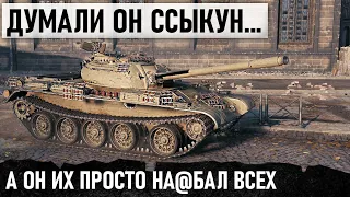 ЛОВУШКА НА ОЛЕНЕЙ СРАБОТАЛА! А ДУМАЛИ ОН ССЫКУН! ЛУЧШИЙ БОЙ НА Т 54 В WORLD OF TANKS