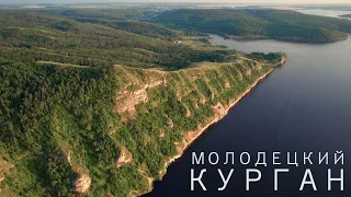 МОЛОДЕЦКИЙ КУРГАН | САМАРСКАЯ ЛУКА