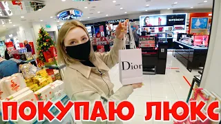 КУПИЛА ЛЮКСОВУЮ КОСМЕТИКУ В РИВ ГОШ, ЛЕТУАЛЬ, SEPHORA! 1 СЕРИЯ