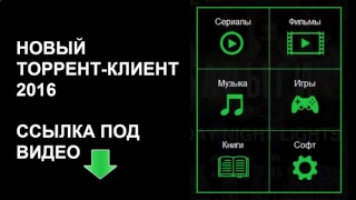 бит торрент клиент