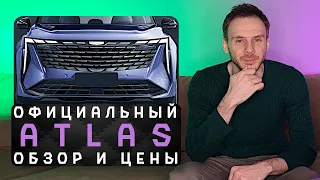 Официальный Geely Atlas 2024 | Космическая заявка на лидерство в классе?