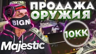 ПРОДАЖА ОРУЖИЯ на GTA 5 MAJESTIC RP