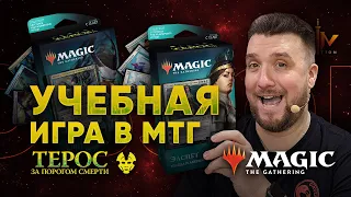 МТГ - учебная партия на Колодах Planeswalker Ашиок vs Элспет  Magic: The Gathering WinCondition mtg