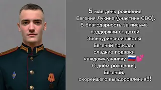 С днём рождения, Евгений.