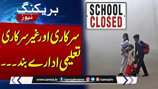 Government and Private School Closed | Breaking News | SAMAA TV