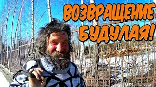 Возвращение Будулая ! (18+)