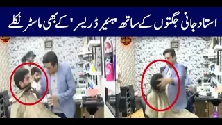 Jugton Kay Ustaad Jani Jugton Kay Sath Hairdresser Kay Bhi Master Niklay | Seeti 41 | City 41