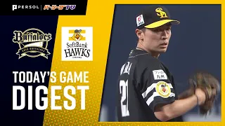 2020年7月15日 オリックス対福岡ソフトバンク 試合ダイジェスト