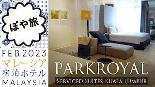 PARKROYAL Serviced Suites Kuala Lumpur [Hotel Review] Best location ,free breakfast