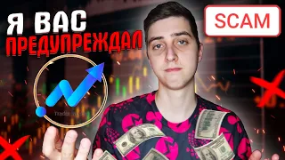 Trader Income РУХНУЛ | СКАМ ПРОЕКТА | Финансовая грамотность