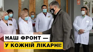 Зарплата лікаря — сором для держави! Порошенка шокували розповіді лікарів