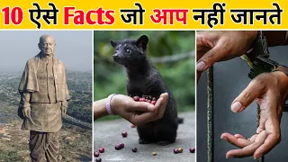 10 ऐसे Facts जो आप नहीं जानते।। 😱😱 Interesting facts in hindi।। #shorts #facts