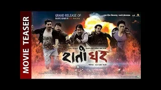 Rato Ghar - Nepali Movie Official Trailer ||  wilson Bikram Rai, Gaurav Pahari, Menuka, Samyam Puri