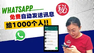 whatsapp blasting software free 如何自动发送whatsapp讯息 图片给重要客户 你肯定不知道的事！