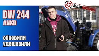 Минитрактор DW 244 ANXD - НЕ ТОП за свои деньги??