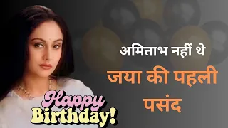 Amitabh नहीं तो किससे प्यार करती थी Jaya Bachchan |Newsline7|Amitabh Bachchan| Happy birthday