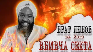 ЯХВЕ БЕН ЯХВЕ 👳🏾‍♂️ та його секта «НАЦІЯ ЯХВЕ», на рахунку якої близько 20 вбивств🔪 #трукрайм