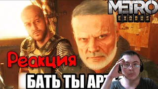 Dragfessik Смотрит - ▼Сюжет METRO:Exodus Часть 1 ( Happy Wolf ) | Реакция